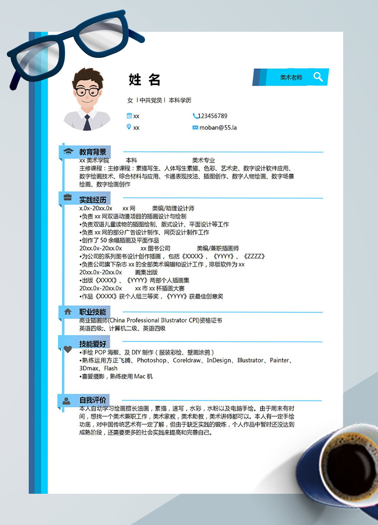 天空藍(lán)簡潔風(fēng)美術(shù)老師應(yīng)屆生簡歷模板