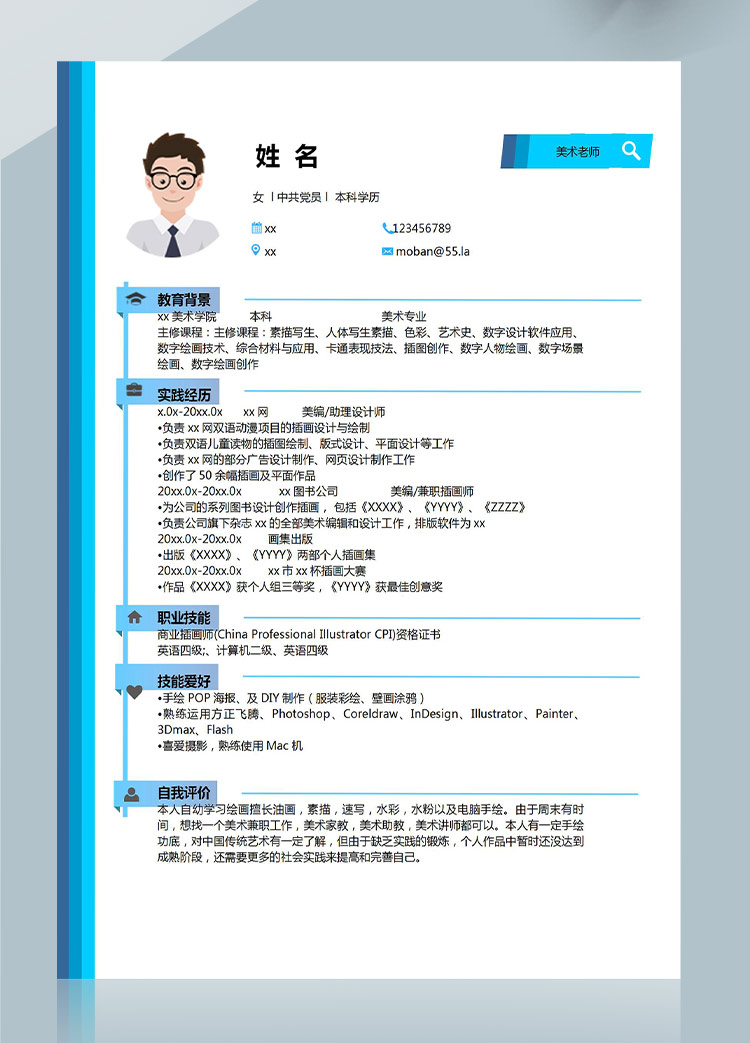 天空藍(lán)簡潔風(fēng)美術(shù)老師應(yīng)屆生簡歷模板-1