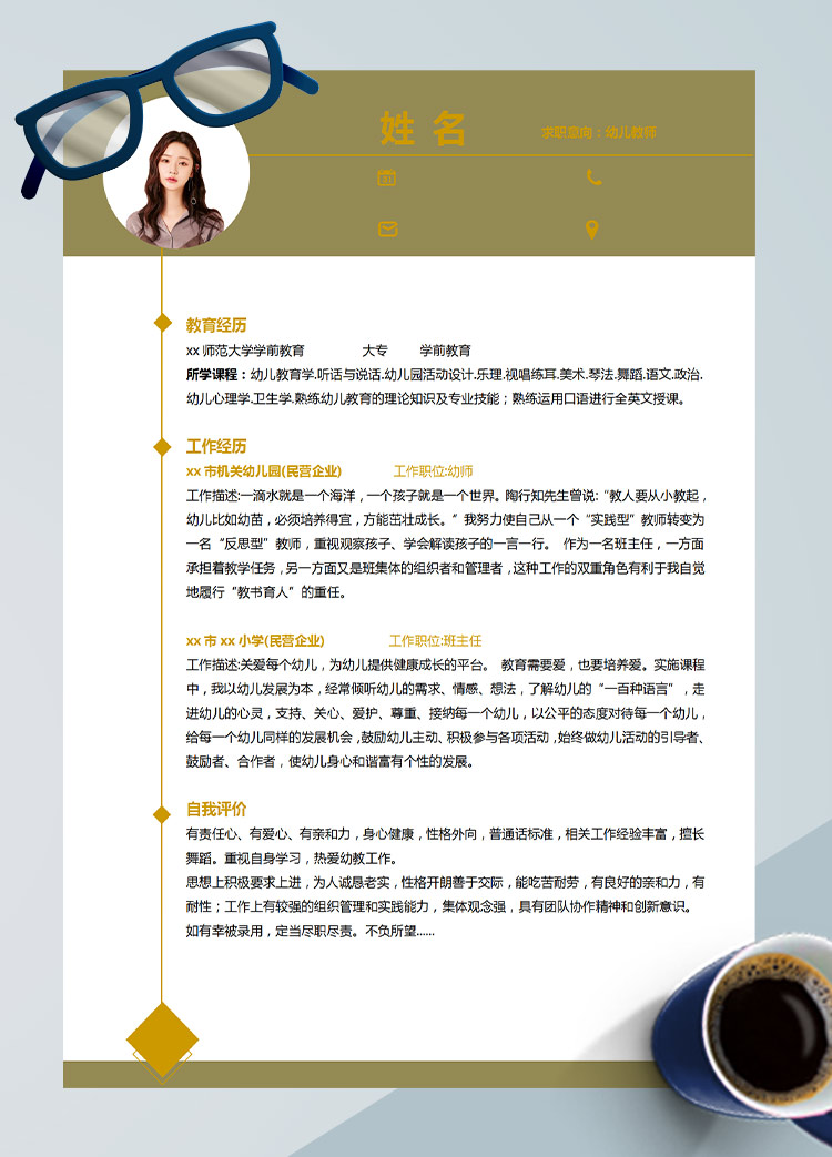 暖色系現(xiàn)代風(fēng)幼兒教師應(yīng)屆生簡歷模板