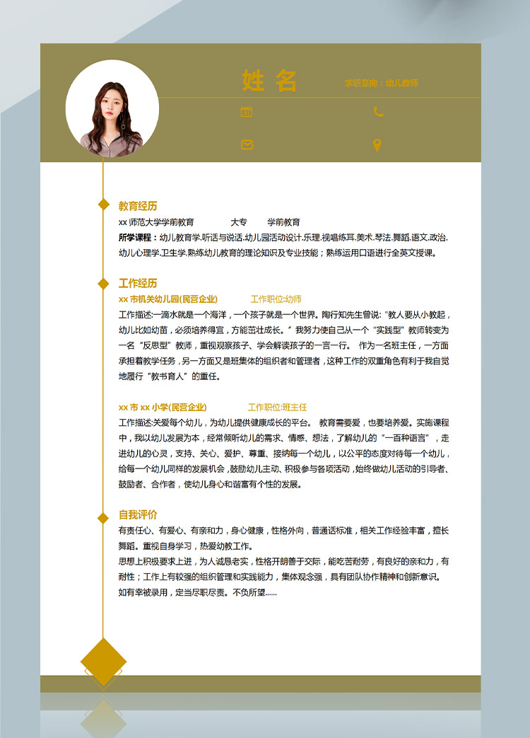 暖色系現(xiàn)代風(fēng)幼兒教師應(yīng)屆生簡歷模板-1