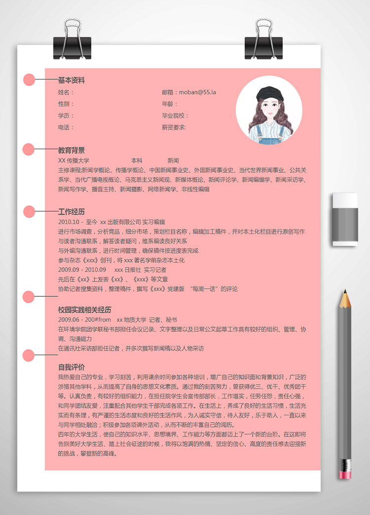粉色系簡(jiǎn)約風(fēng)實(shí)習(xí)編輯應(yīng)屆生簡(jiǎn)歷模板