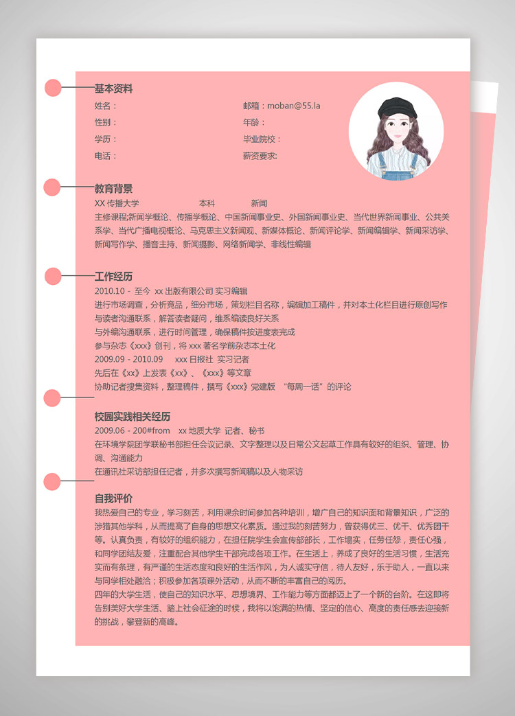粉色系簡(jiǎn)約風(fēng)實(shí)習(xí)編輯應(yīng)屆生簡(jiǎn)歷模板-1