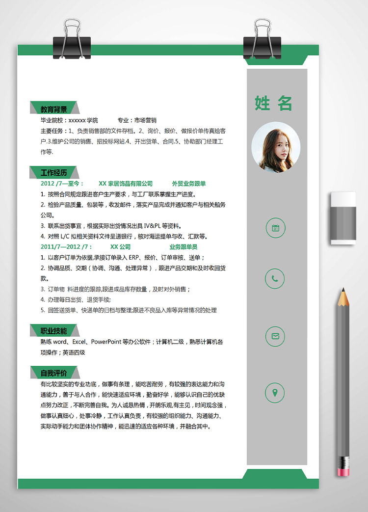 森林綠簡潔風(fēng)市場營銷應(yīng)屆生簡歷模板