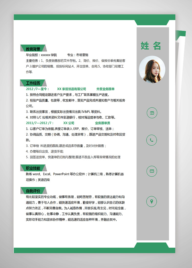 森林綠簡潔風(fēng)市場營銷應(yīng)屆生簡歷模板-1