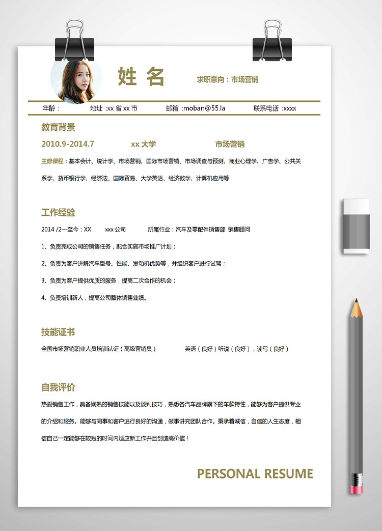 淺綠色簡約風市場營銷應屆生簡歷模板