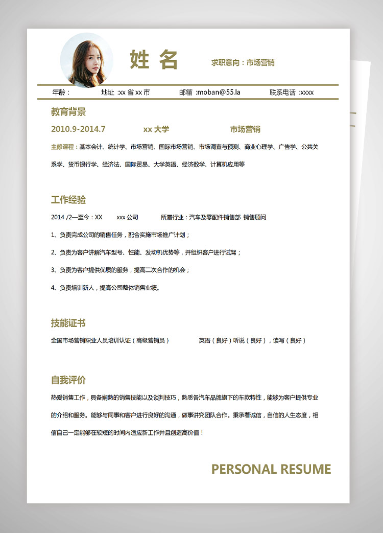 淺綠色簡約風市場營銷應屆生簡歷模板-1