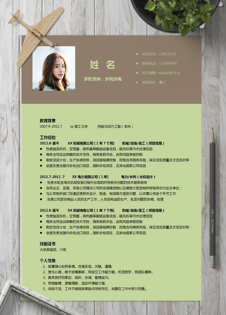 蔥綠色小清新水電應(yīng)屆生簡歷模板