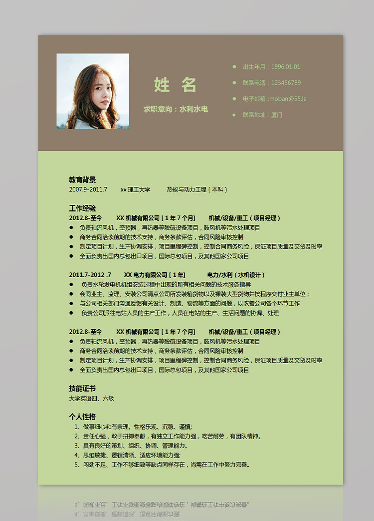 蔥綠色小清新水電應(yīng)屆生簡歷模板-1