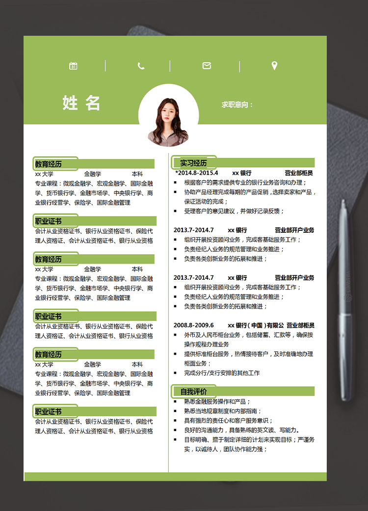 熒光綠簡(jiǎn)約風(fēng)投資行業(yè)應(yīng)屆生簡(jiǎn)歷模板