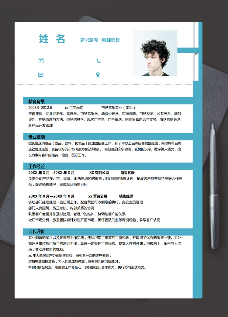 湖藍(lán)色簡約風(fēng)網(wǎng)絡(luò)銷售應(yīng)屆生簡歷模板