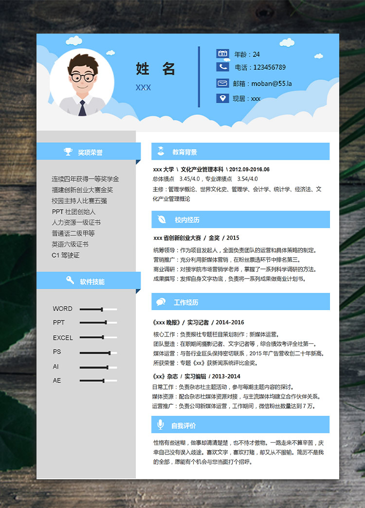天空藍(lán)簡(jiǎn)潔風(fēng)文案編輯應(yīng)屆生簡(jiǎn)歷模板