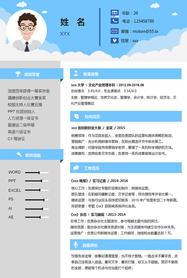 天空藍(lán)簡(jiǎn)潔風(fēng)文案編輯應(yīng)屆生簡(jiǎn)歷模板-1