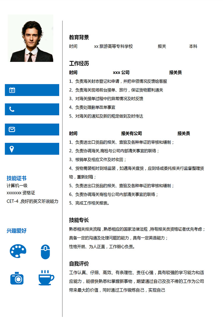 深藍色簡約風報關(guān)員應屆生簡歷模板-1