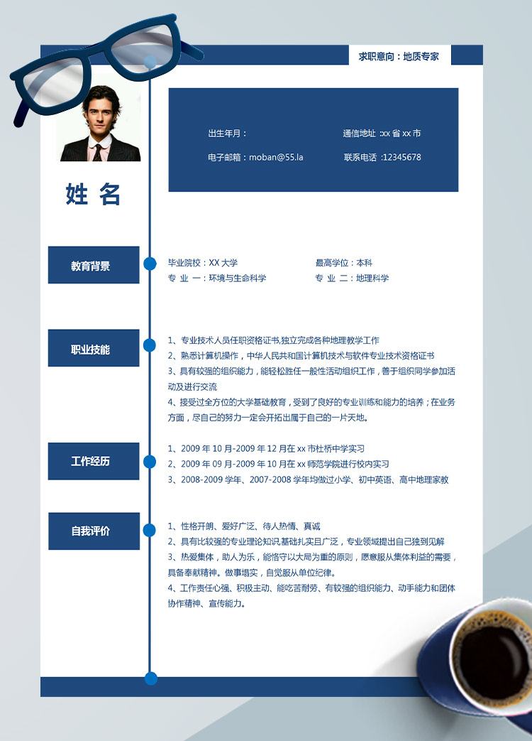 深藍色地質(zhì)專業(yè)應(yīng)屆生簡歷模板