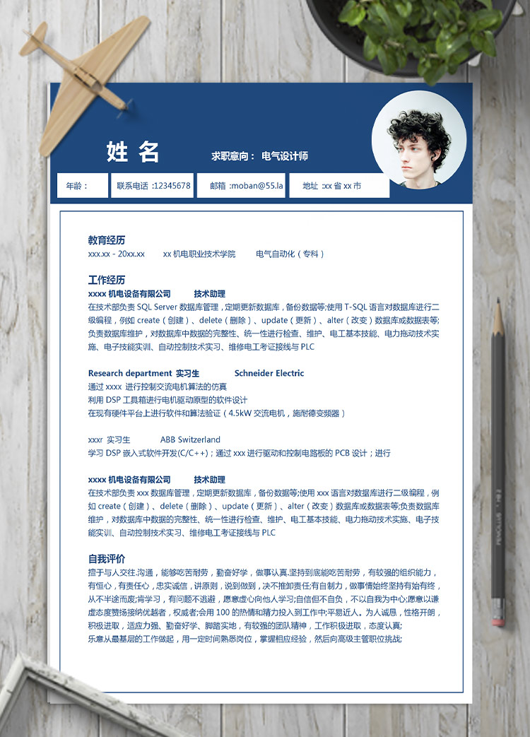 藍色線條狀簡潔電氣設(shè)計師簡歷