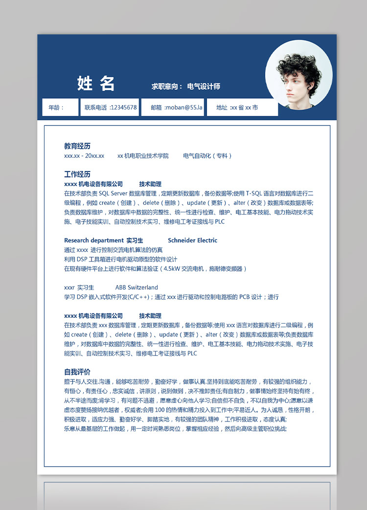 藍色線條狀簡潔電氣設(shè)計師簡歷-1