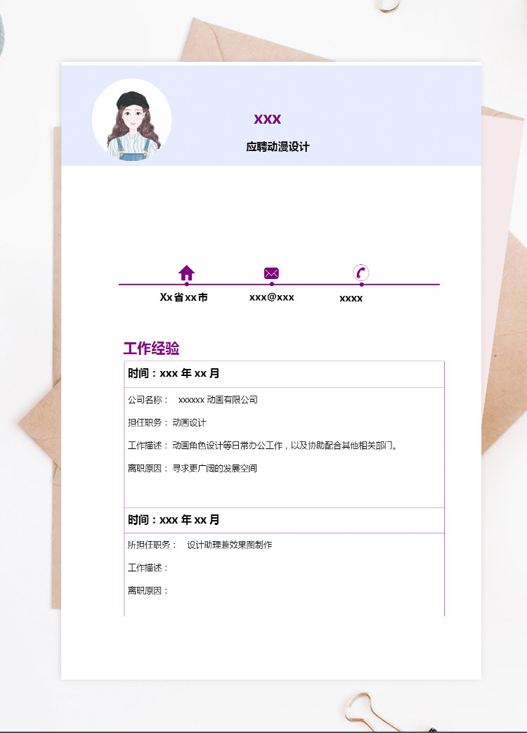 藍(lán)色簡約風(fēng)動(dòng)漫設(shè)計(jì)應(yīng)屆生簡歷