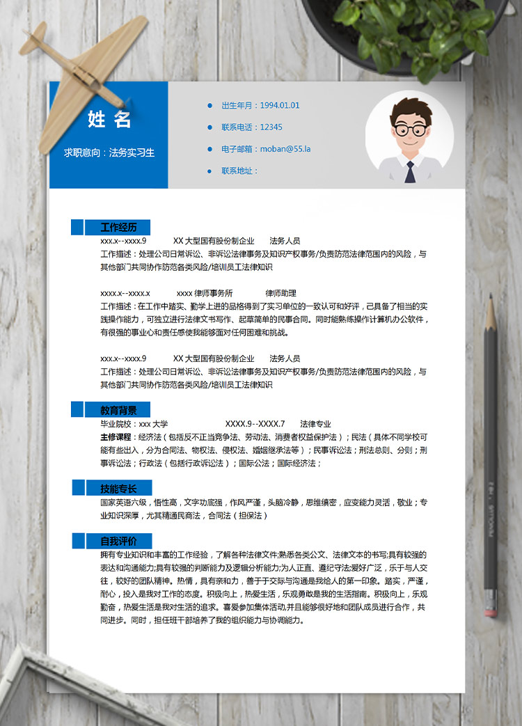 深藍(lán)色簡(jiǎn)約風(fēng)法務(wù)實(shí)習(xí)生應(yīng)屆生簡(jiǎn)歷