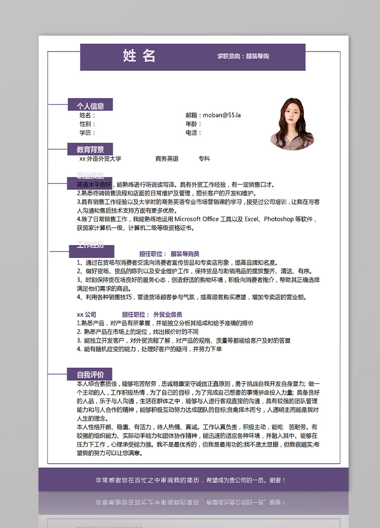 紫色系端莊風(fēng)服裝導(dǎo)購(gòu)應(yīng)屆生簡(jiǎn)歷模板-1