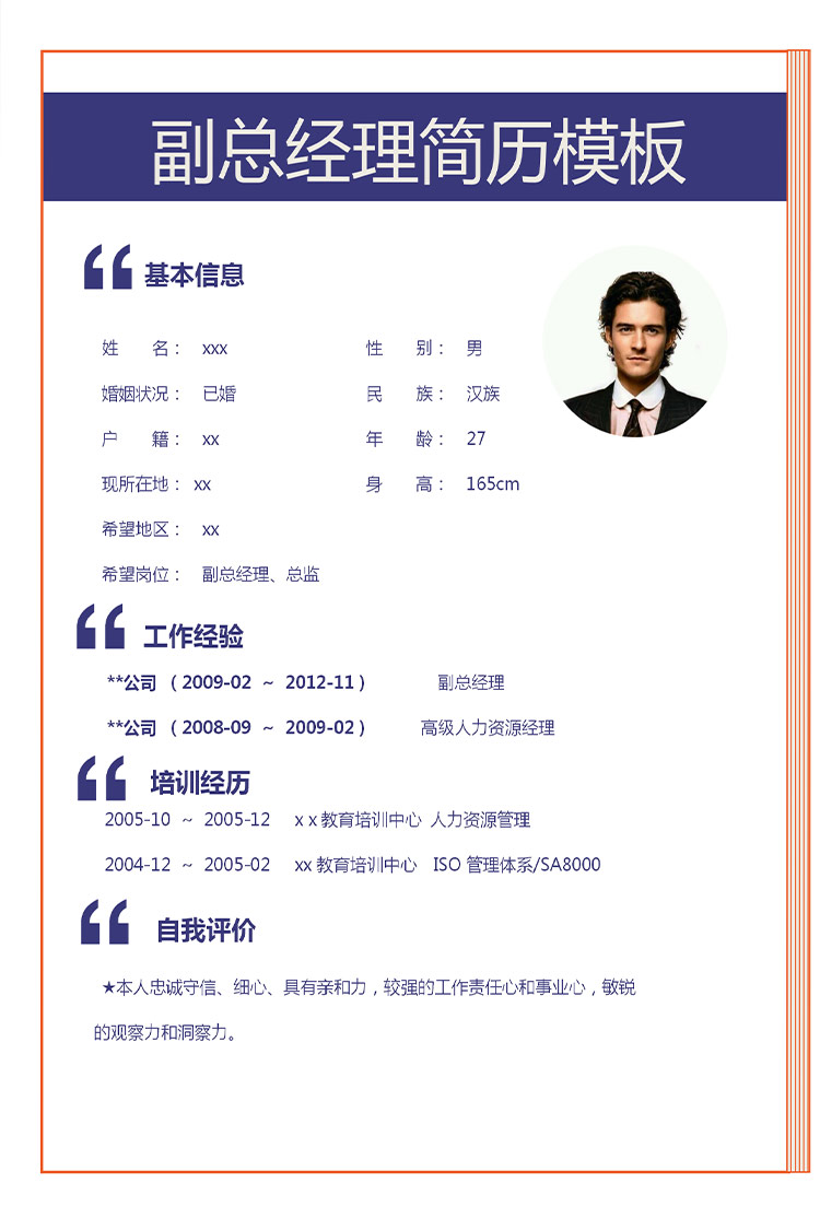 紫色高端商務風副總經(jīng)理應屆生簡歷-1