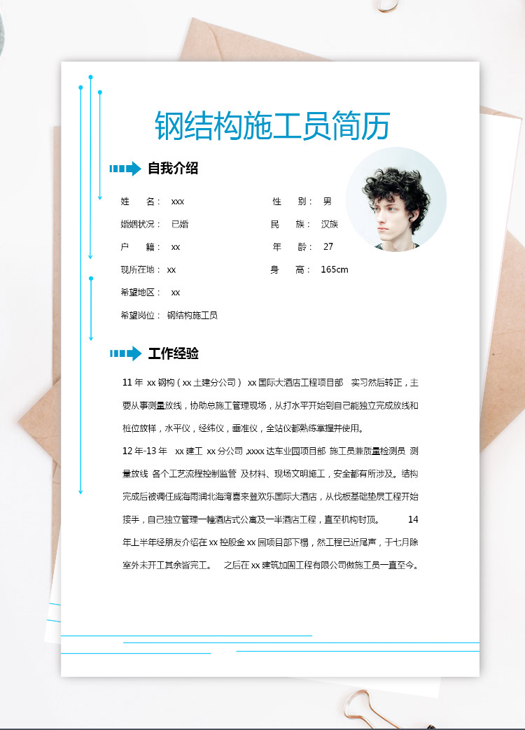 藍(lán)色方框簡(jiǎn)約風(fēng)鋼結(jié)構(gòu)施工員應(yīng)屆生簡(jiǎn)歷