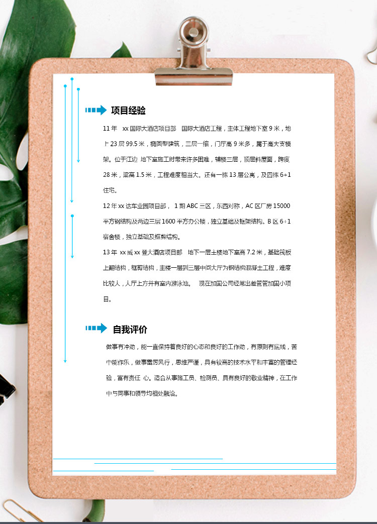 藍(lán)色方框簡(jiǎn)約風(fēng)鋼結(jié)構(gòu)施工員應(yīng)屆生簡(jiǎn)歷-1