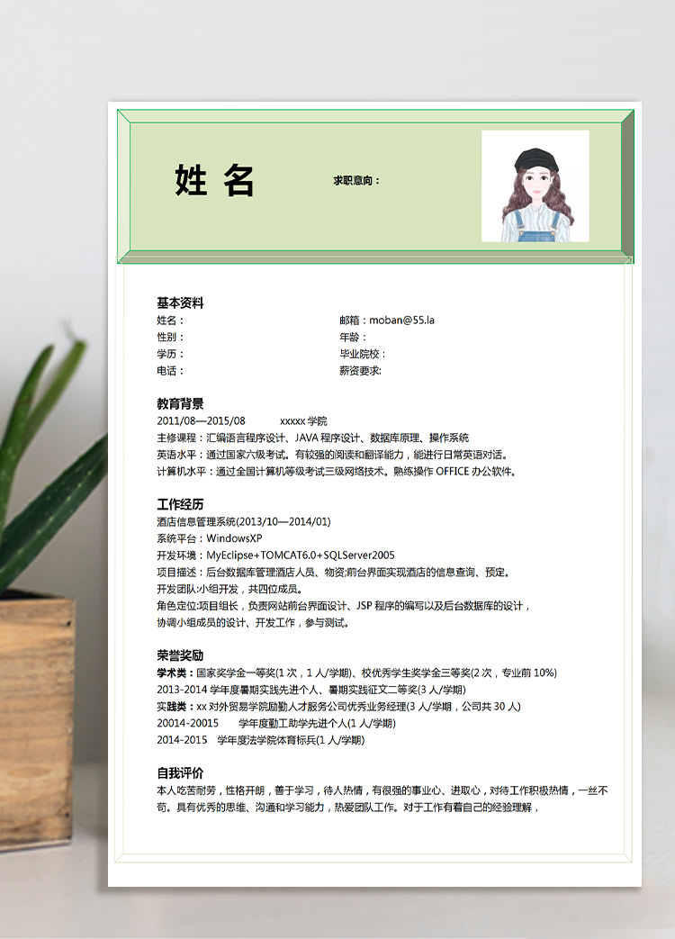 淺綠色小清新語言程序設(shè)計(jì)應(yīng)屆生簡(jiǎn)歷