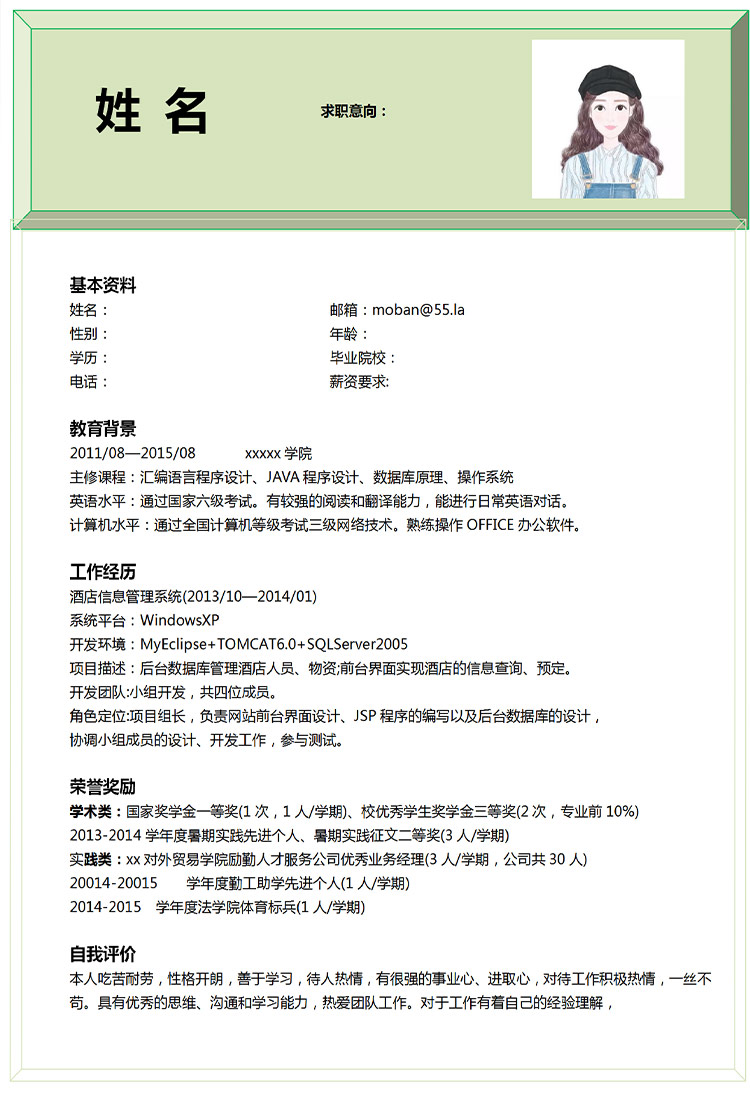 淺綠色小清新語言程序設(shè)計(jì)應(yīng)屆生簡(jiǎn)歷-1