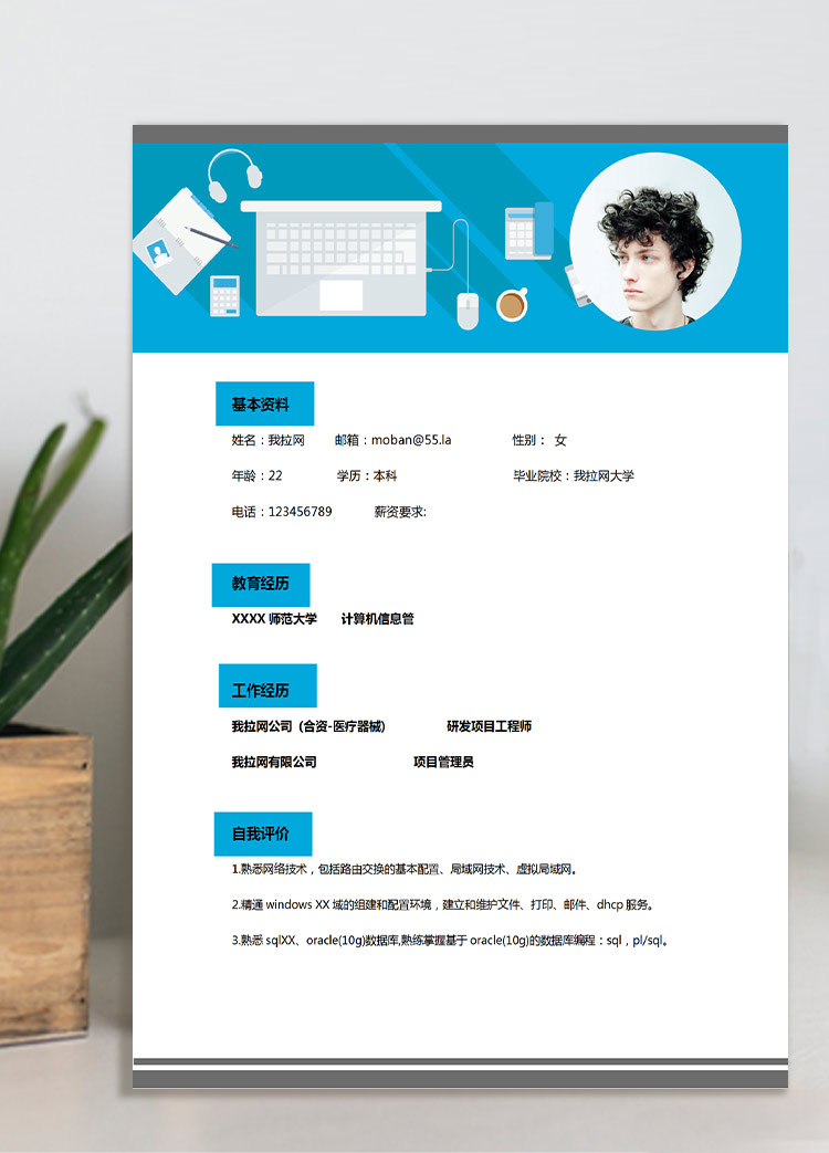 蔚藍(lán)色大氣風(fēng)計算機(jī)編程師應(yīng)屆生簡歷