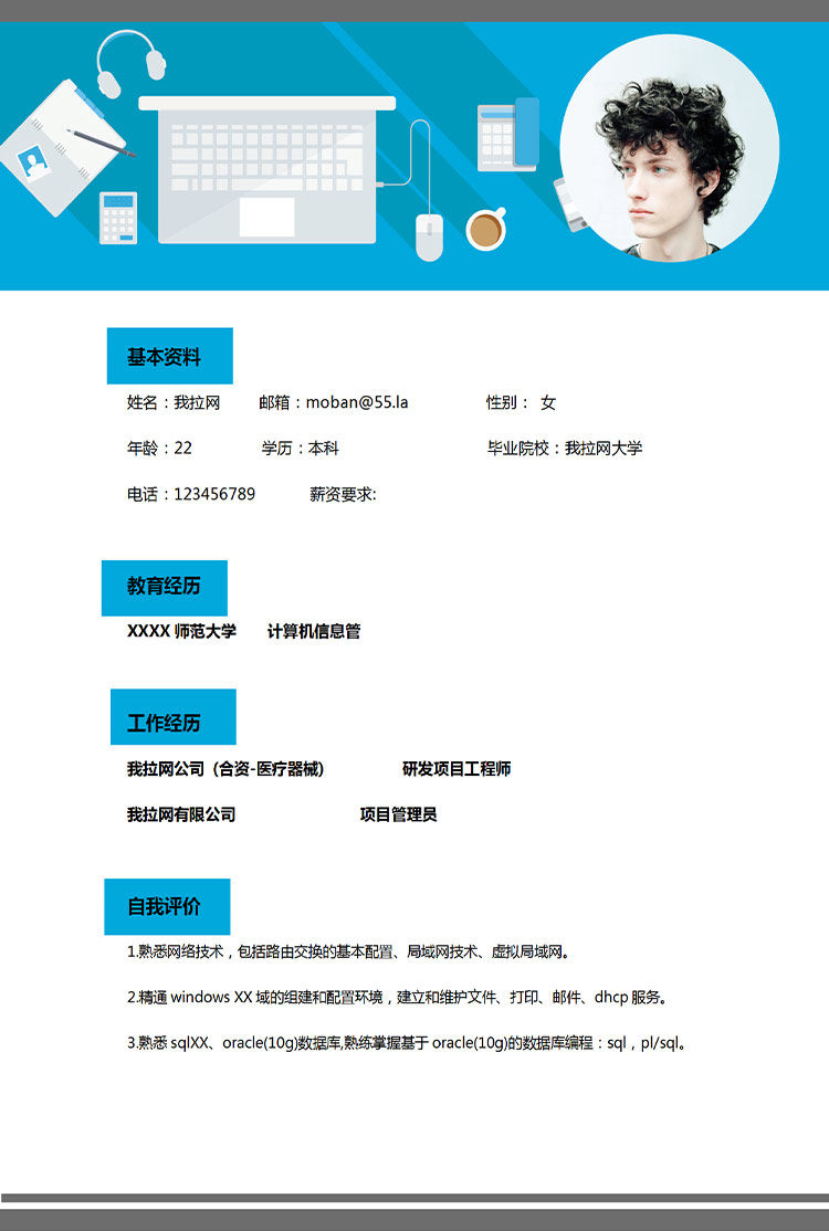 蔚藍(lán)色大氣風(fēng)計算機(jī)編程師應(yīng)屆生簡歷-1