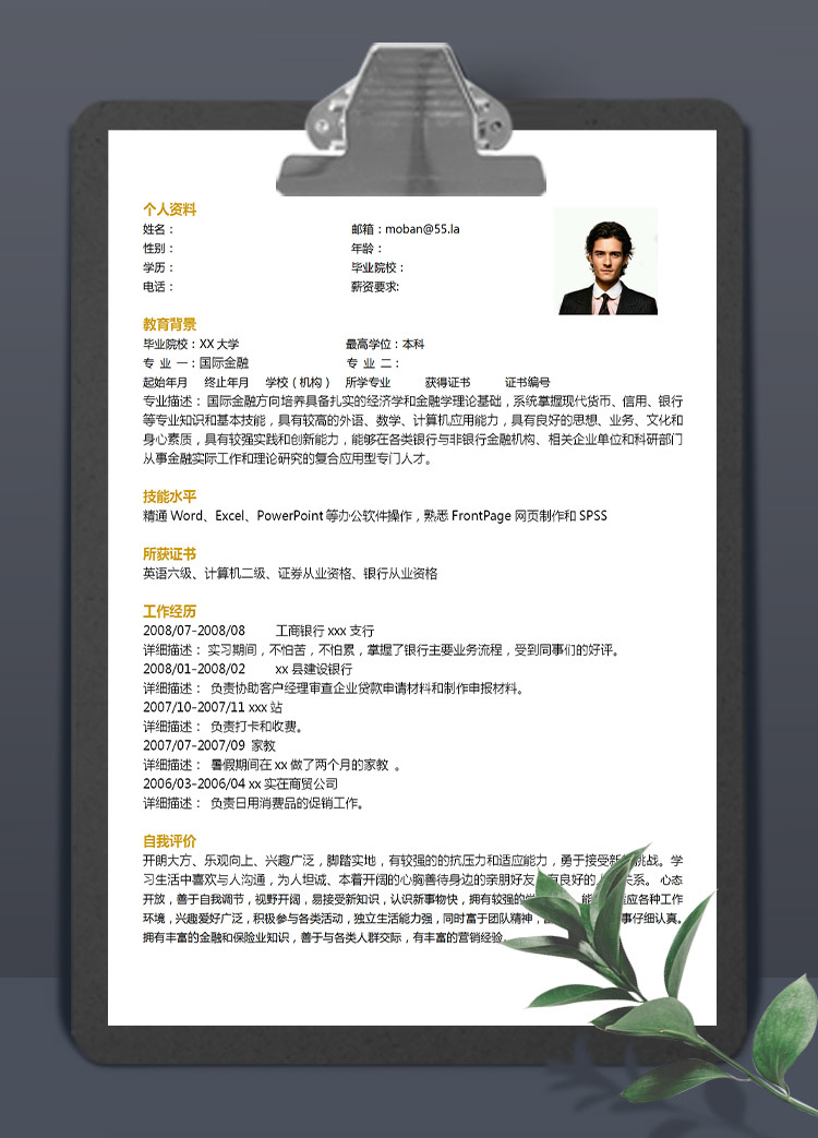 白色系簡潔風(fēng)理財(cái)顧問應(yīng)屆生簡歷模板