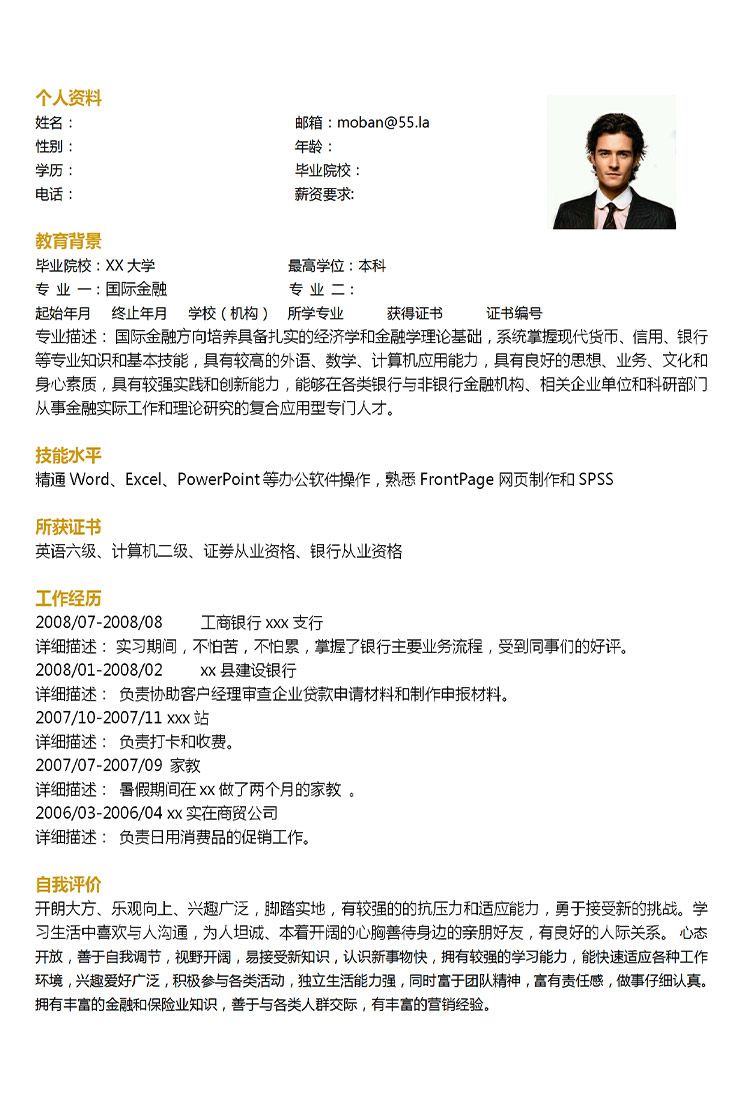 白色系簡潔風(fēng)理財(cái)顧問應(yīng)屆生簡歷模板-1