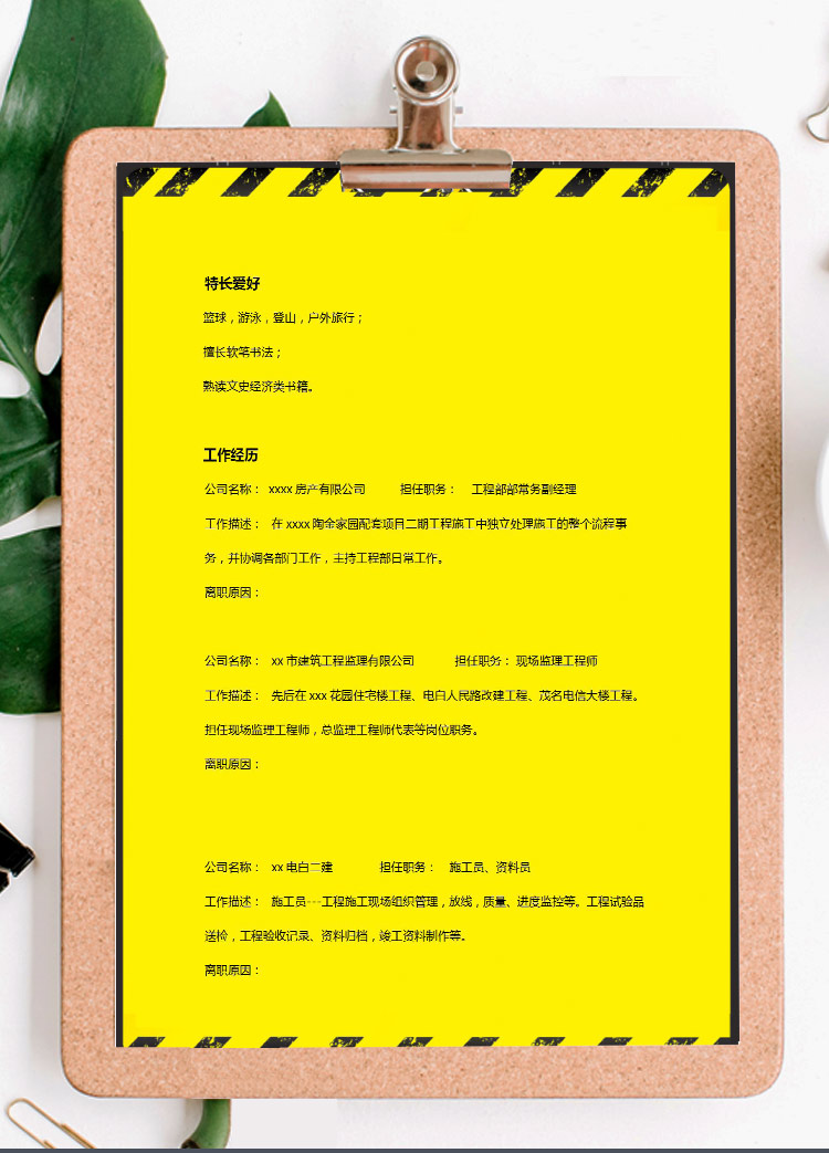 亮黃色精美風(fēng)格建筑施工應(yīng)屆生簡歷-1