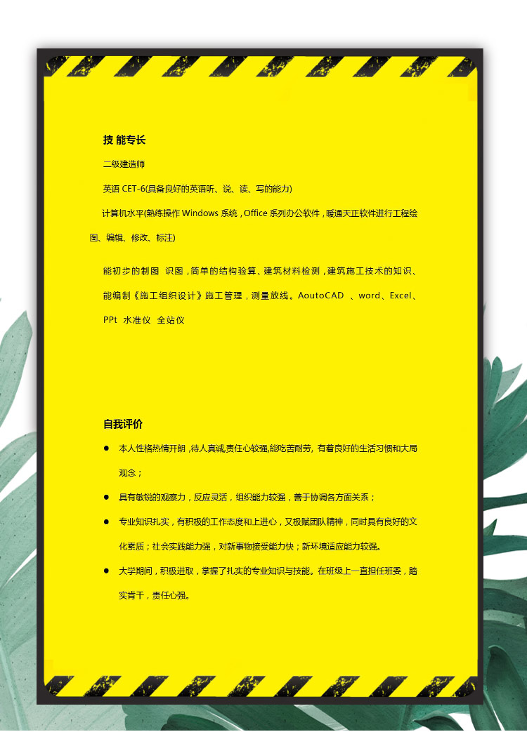 亮黃色精美風(fēng)格建筑施工應(yīng)屆生簡歷-2