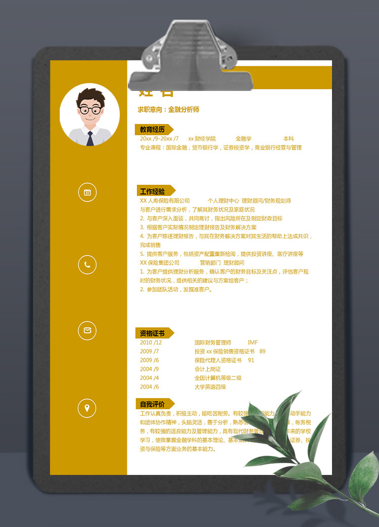 深桔黃簡約風金融分析師應(yīng)屆生簡歷