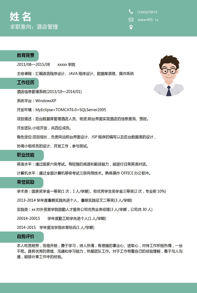 蔥綠色小清新酒店管理應(yīng)屆生簡歷模板-1