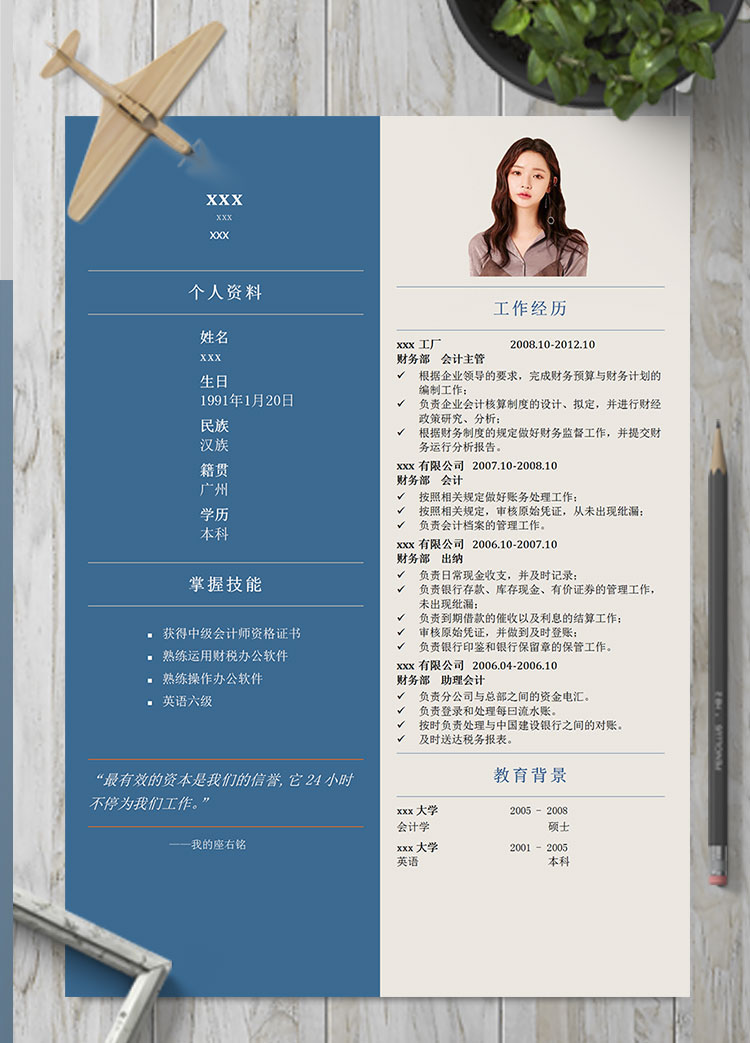 墨藍(lán)色簡約風(fēng)中級會(huì)計(jì)個(gè)人簡歷模板
