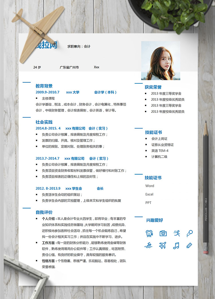 白色系簡約風會計電算化簡歷模板