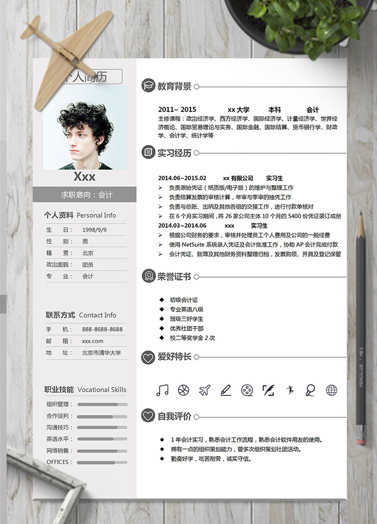 淺灰色端莊初級(jí)會(huì)計(jì)個(gè)人簡(jiǎn)歷模板