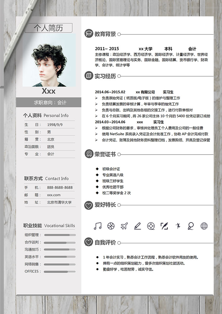 淺灰色端莊初級(jí)會(huì)計(jì)個(gè)人簡(jiǎn)歷模板-1