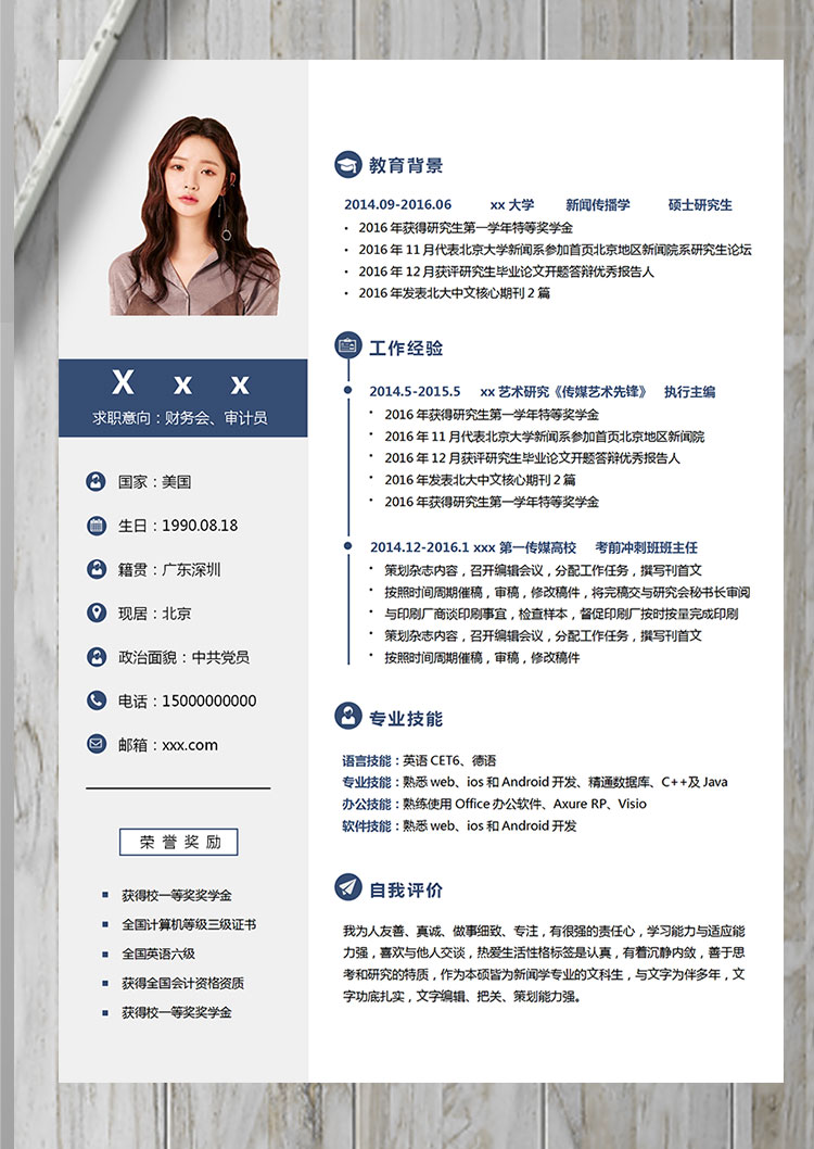 寶藍(lán)色簡(jiǎn)約風(fēng)會(huì)計(jì)個(gè)人簡(jiǎn)歷模板-1