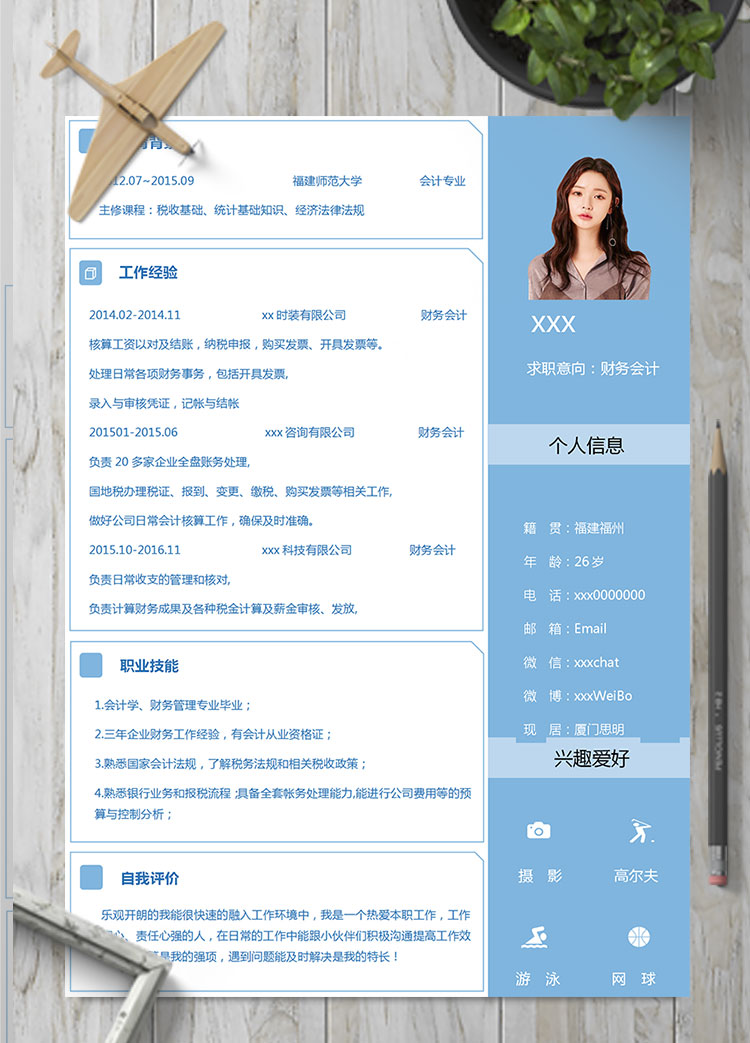 蔚藍色方框精美會計個人簡歷模板