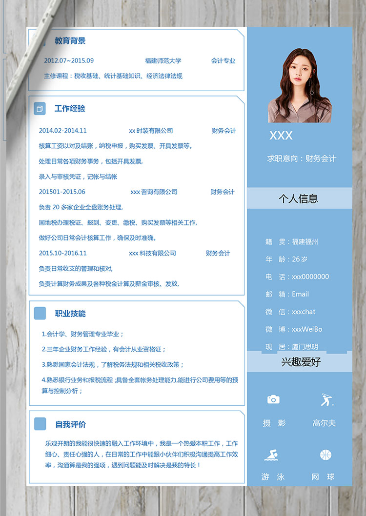 蔚藍色方框精美會計個人簡歷模板-1