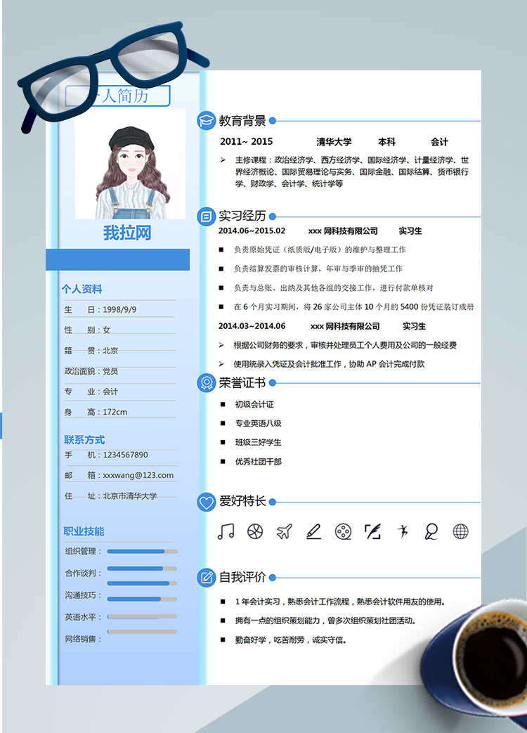 天藍(lán)色精美風(fēng)初級(jí)會(huì)計(jì)個(gè)人簡(jiǎn)歷模板