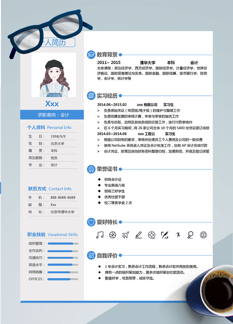 蔚藍色簡潔風初級會計個人簡歷模板