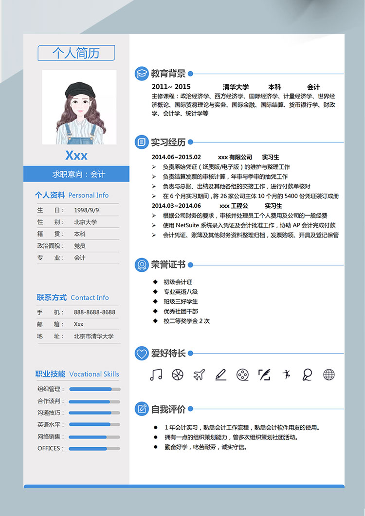 蔚藍色簡潔風初級會計個人簡歷模板-1