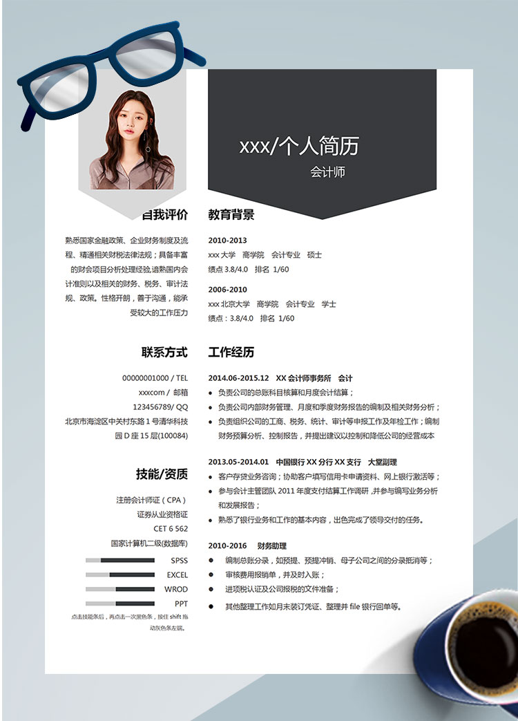 黑色色簡約風(fēng)賬目合算個(gè)人簡歷模板