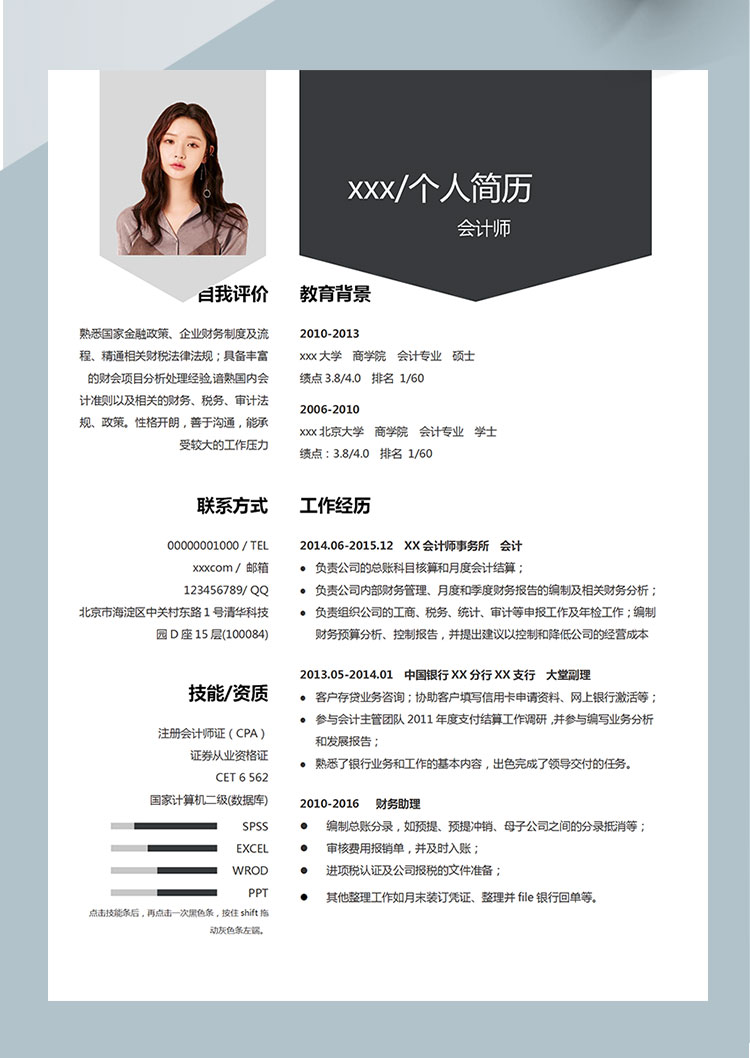 黑色色簡約風(fēng)賬目合算個(gè)人簡歷模板-1