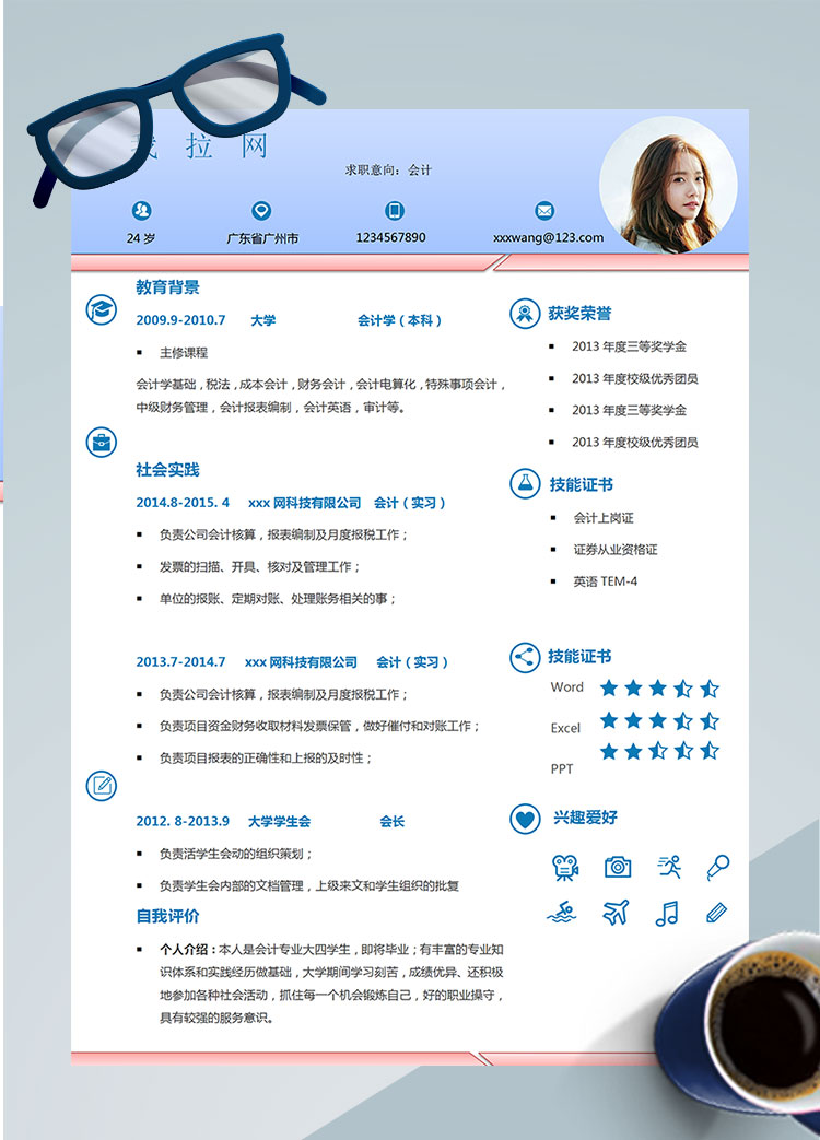 軟色系精美風(fēng)會計個人簡歷模板