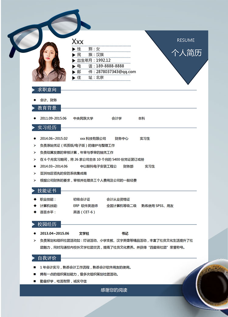 靛青色簡潔風(fēng)初級會計(jì)個人簡歷模板